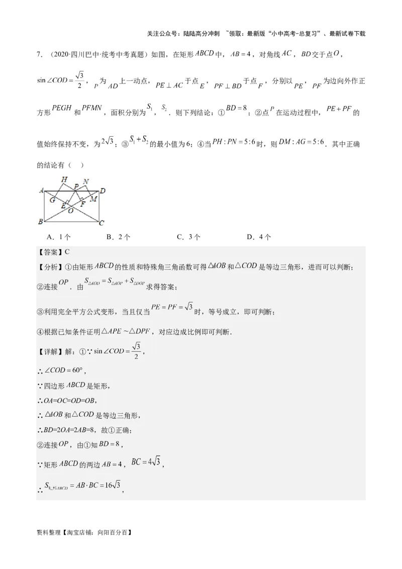 专题14多边形与四边形-学易金卷：5年（2019-2023）中考1年模拟数学真题分项汇编（全国通用）（解析版）_02中考总复习（2026版更新中）_02-数学-中考总复习_2024年中考复习资料_专项复习资料