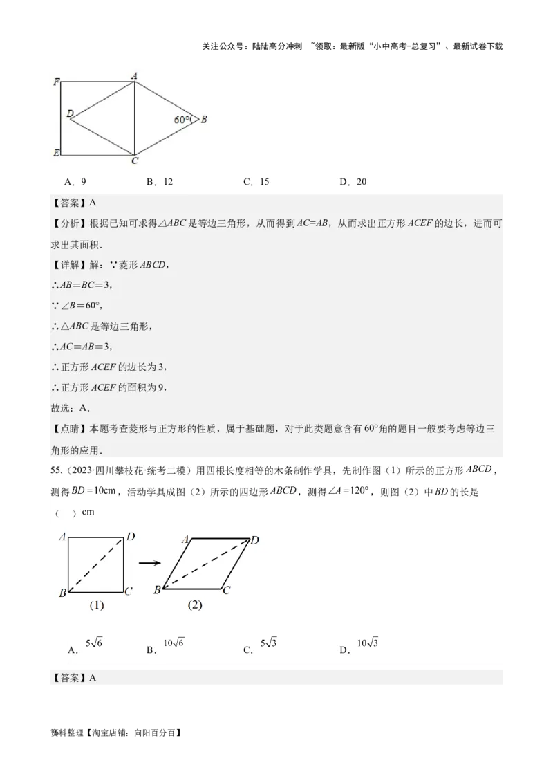 专题14多边形与四边形-学易金卷：5年（2019-2023）中考1年模拟数学真题分项汇编（全国通用）（解析版）_02中考总复习（2026版更新中）_02-数学-中考总复习_2024年中考复习资料_专项复习资料