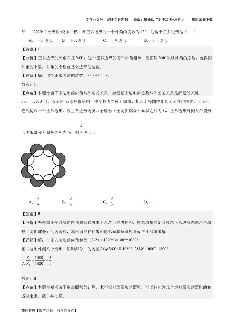 专题14多边形与四边形-学易金卷：5年（2019-2023）中考1年模拟数学真题分项汇编（全国通用）（解析版）_02中考总复习（2026版更新中）_02-数学-中考总复习_2024年中考复习资料_专项复习资料