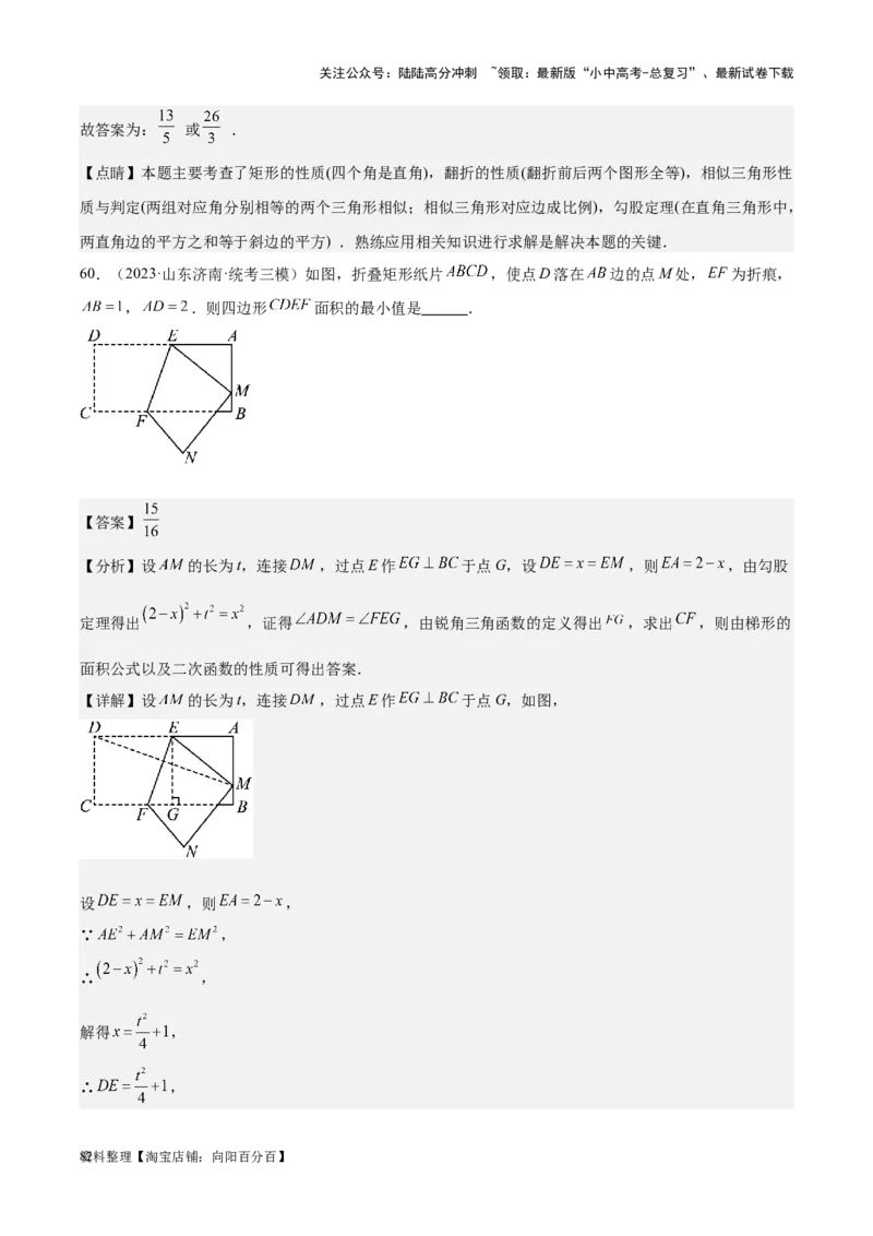 专题14多边形与四边形-学易金卷：5年（2019-2023）中考1年模拟数学真题分项汇编（全国通用）（解析版）_02中考总复习（2026版更新中）_02-数学-中考总复习_2024年中考复习资料_专项复习资料