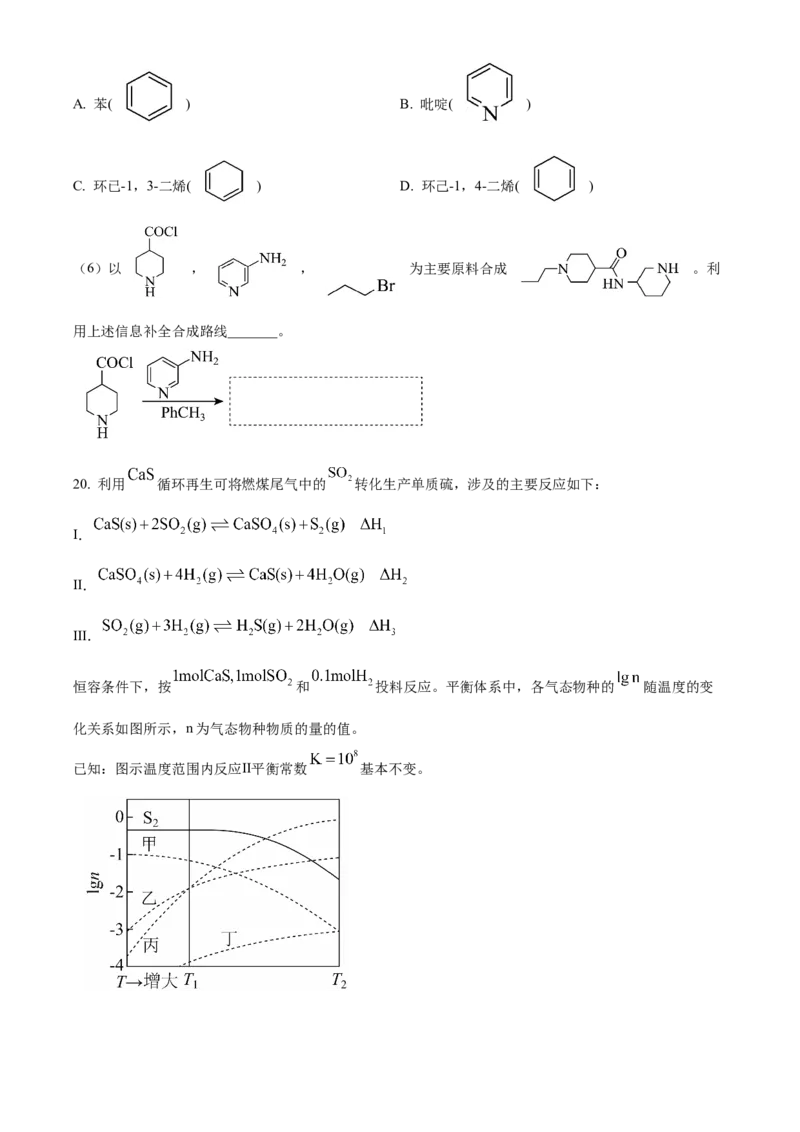 2025年高考化学真题（山东自主命题）（原卷版）_全国卷+地方卷_5.化学_1.化学高考真题试卷_2025年高考-化学_2025年山东自主命题
