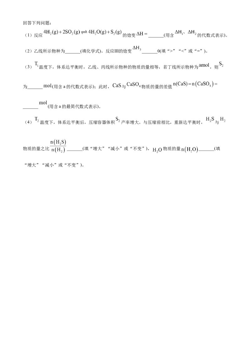 2025年高考化学真题（山东自主命题）（原卷版）_全国卷+地方卷_5.化学_1.化学高考真题试卷_2025年高考-化学_2025年山东自主命题