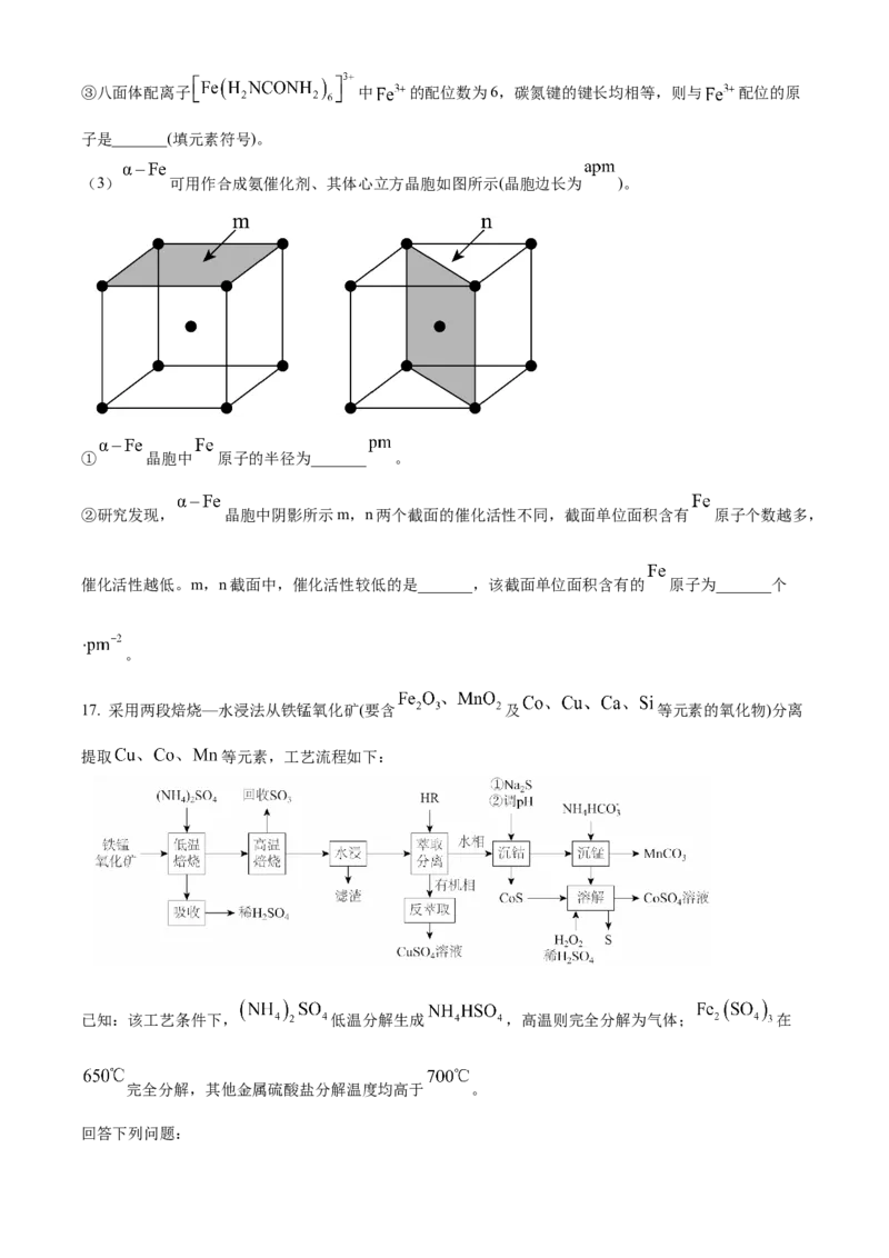 2025年高考化学真题（山东自主命题）（原卷版）_全国卷+地方卷_5.化学_1.化学高考真题试卷_2025年高考-化学_2025年山东自主命题