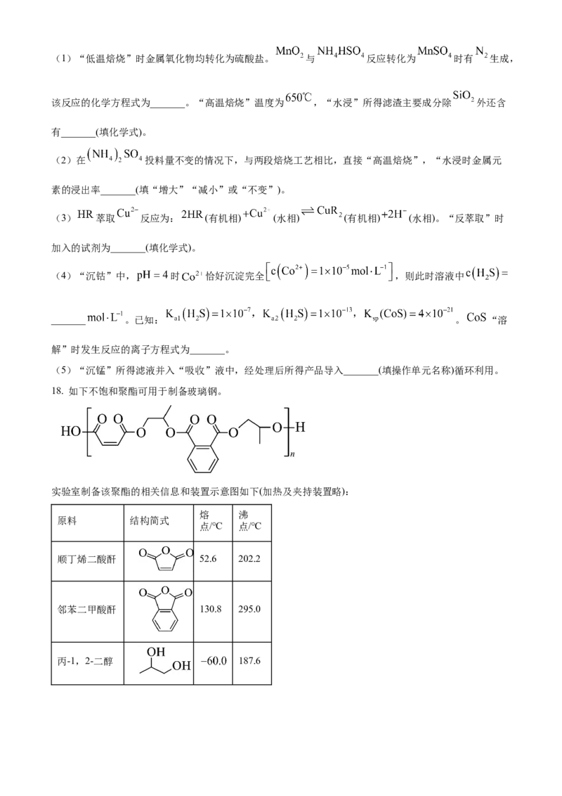 2025年高考化学真题（山东自主命题）（原卷版）_全国卷+地方卷_5.化学_1.化学高考真题试卷_2025年高考-化学_2025年山东自主命题