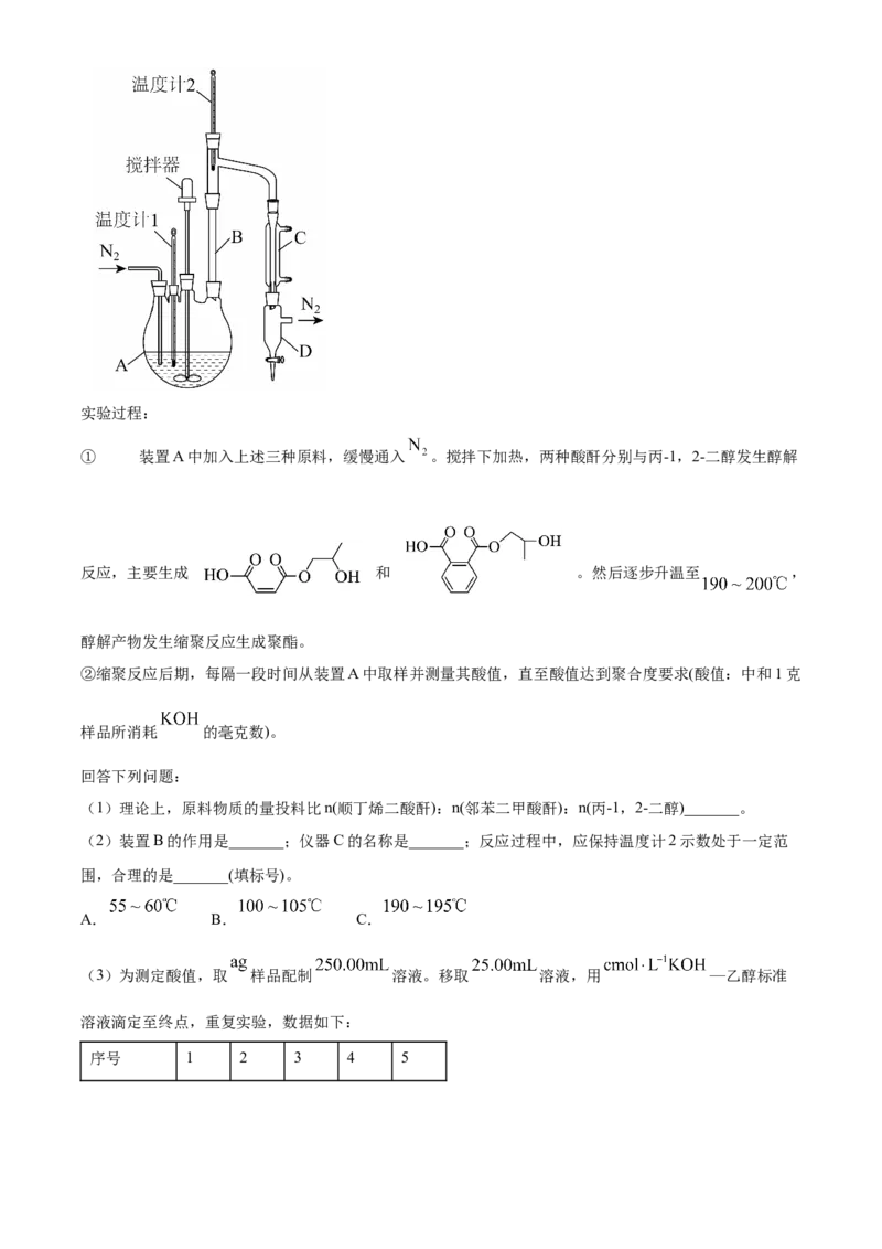 2025年高考化学真题（山东自主命题）（原卷版）_全国卷+地方卷_5.化学_1.化学高考真题试卷_2025年高考-化学_2025年山东自主命题