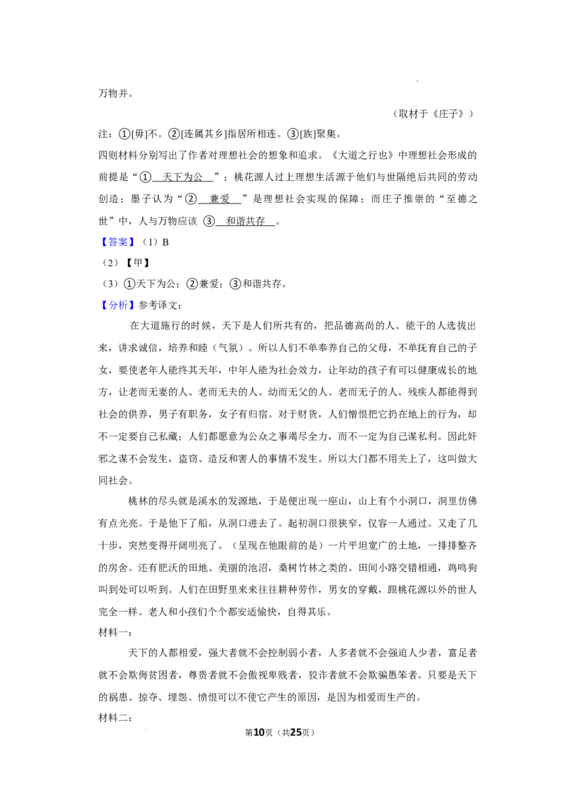 2022-2023学年北京市通州区八年级（下）期末语文试卷-解析版(1)_北京初中期末题_C605-京七八九_B语文七八九_北京语文八下_2022-2023