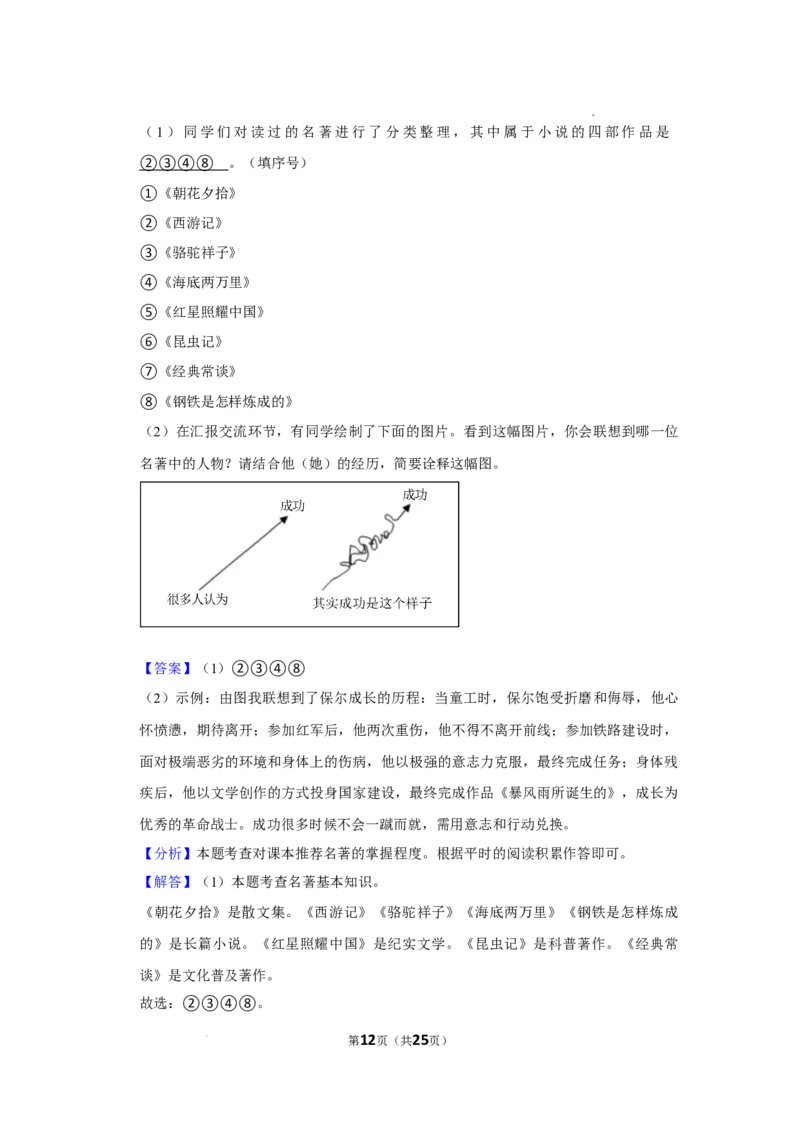 2022-2023学年北京市通州区八年级（下）期末语文试卷-解析版(1)_北京初中期末题_C605-京七八九_B语文七八九_北京语文八下_2022-2023