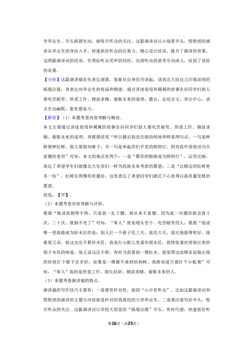 2022-2023学年北京市通州区八年级（下）期末语文试卷-解析版(1)_北京初中期末题_C605-京七八九_B语文七八九_北京语文八下_2022-2023