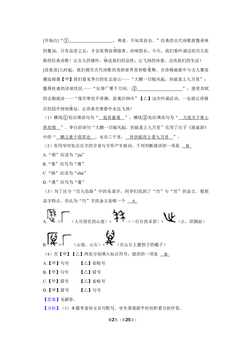 2022-2023学年北京市通州区八年级（下）期末语文试卷-解析版(1)_北京初中期末题_C605-京七八九_B语文七八九_北京语文八下_2022-2023