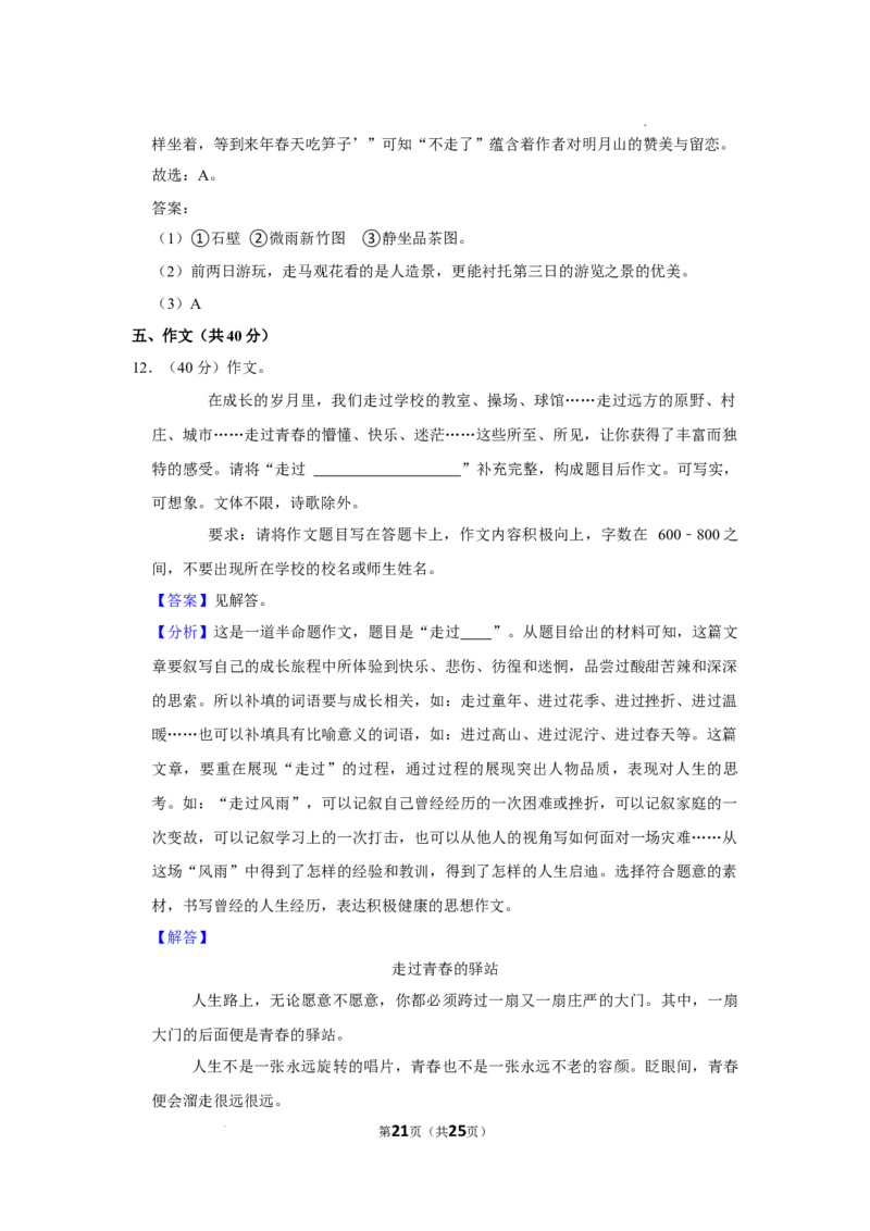 2022-2023学年北京市通州区八年级（下）期末语文试卷-解析版(1)_北京初中期末题_C605-京七八九_B语文七八九_北京语文八下_2022-2023
