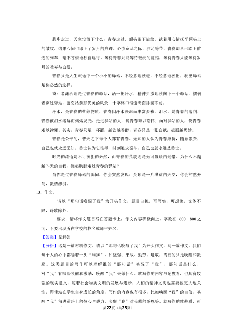 2022-2023学年北京市通州区八年级（下）期末语文试卷-解析版(1)_北京初中期末题_C605-京七八九_B语文七八九_北京语文八下_2022-2023