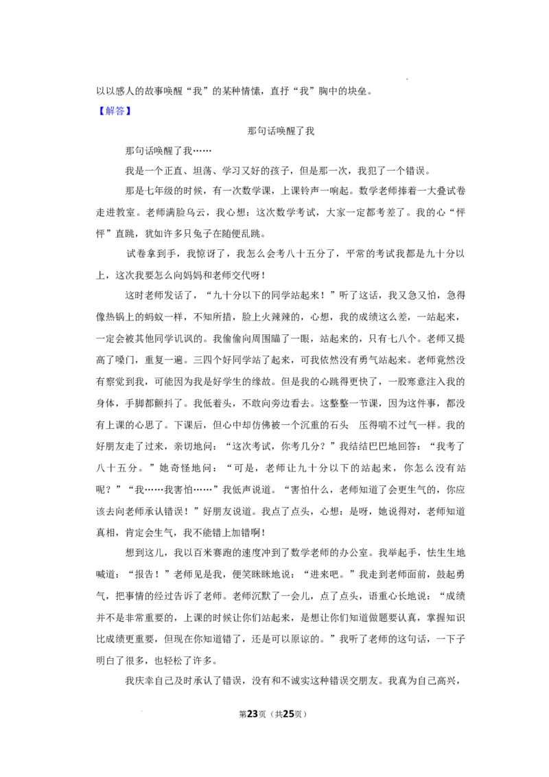 2022-2023学年北京市通州区八年级（下）期末语文试卷-解析版(1)_北京初中期末题_C605-京七八九_B语文七八九_北京语文八下_2022-2023