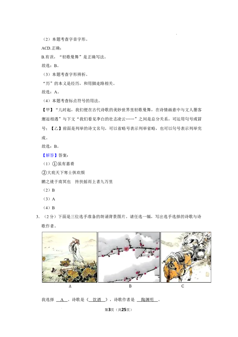 2022-2023学年北京市通州区八年级（下）期末语文试卷-解析版(1)_北京初中期末题_C605-京七八九_B语文七八九_北京语文八下_2022-2023