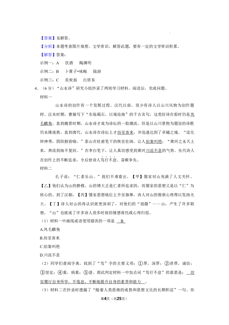 2022-2023学年北京市通州区八年级（下）期末语文试卷-解析版(1)_北京初中期末题_C605-京七八九_B语文七八九_北京语文八下_2022-2023