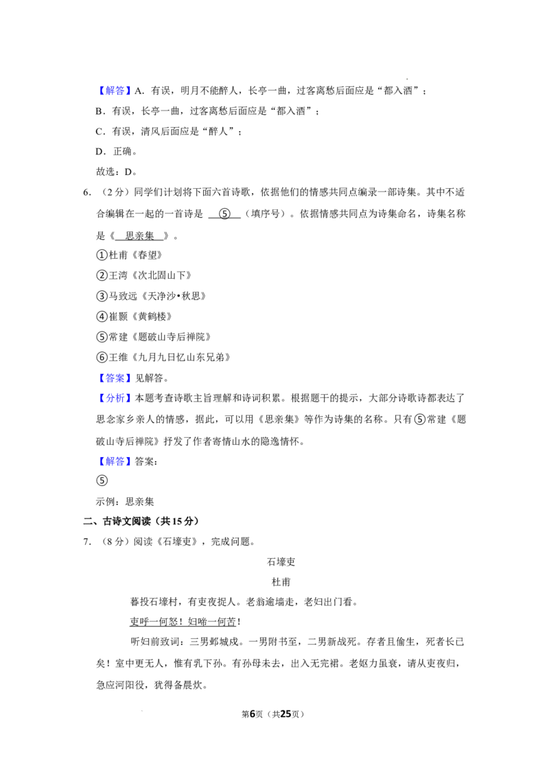 2022-2023学年北京市通州区八年级（下）期末语文试卷-解析版(1)_北京初中期末题_C605-京七八九_B语文七八九_北京语文八下_2022-2023
