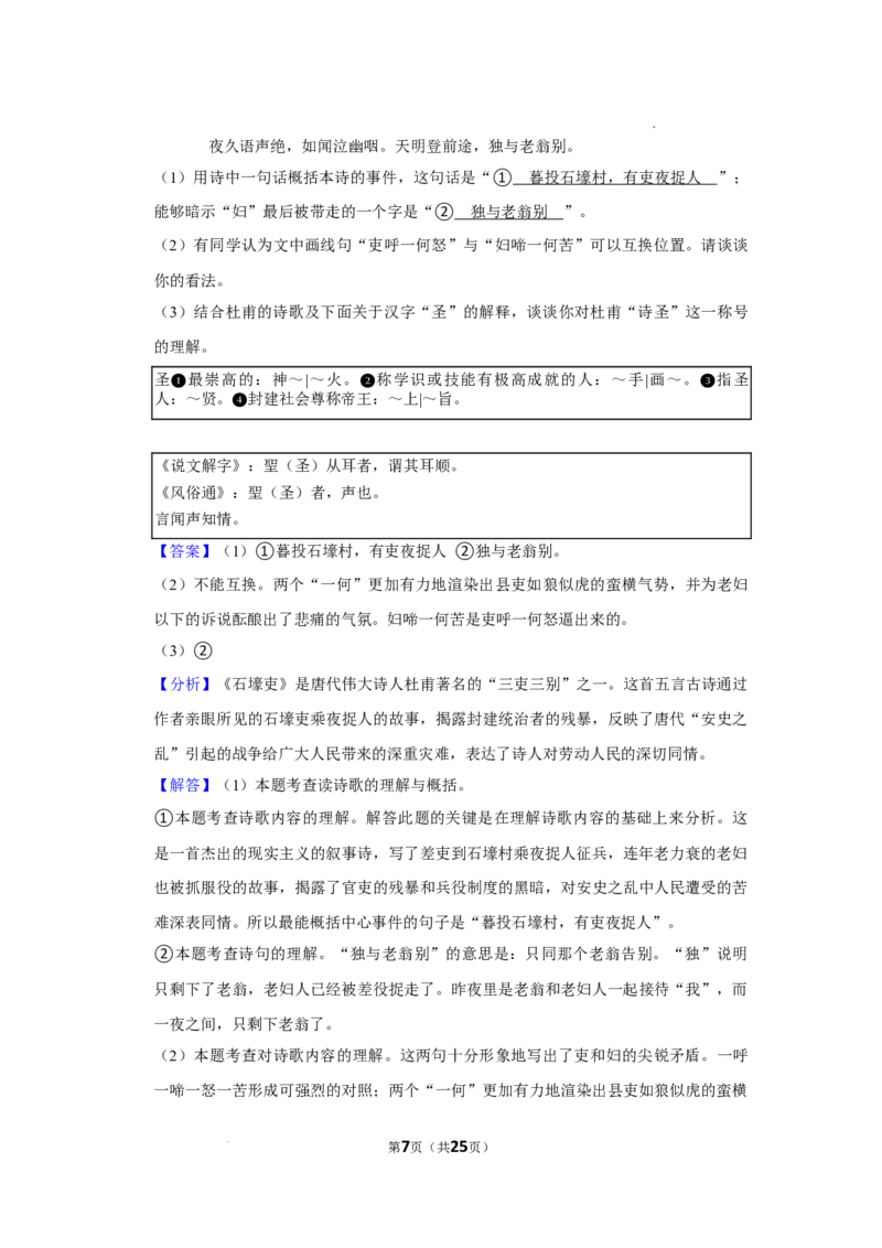 2022-2023学年北京市通州区八年级（下）期末语文试卷-解析版(1)_北京初中期末题_C605-京七八九_B语文七八九_北京语文八下_2022-2023