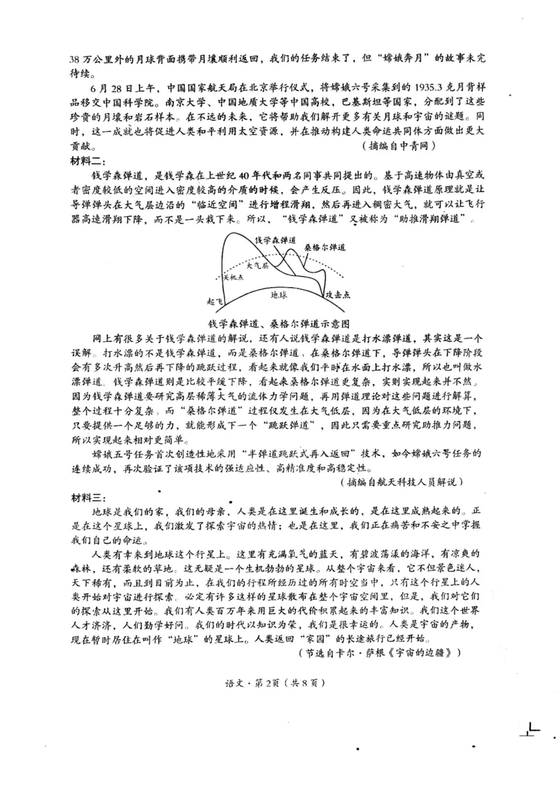 2025届四川省巴中市高三&ldquo;零诊&rdquo;考试语文试题_A1502026各地模拟卷（超值！）_9月_240920四川省巴中市2025届高三上学期&ldquo;零诊&rdquo;考试_2025届四川省巴中市高三&ldquo;零诊&rdquo;考试语文