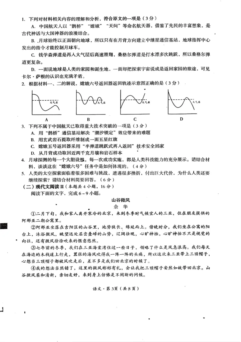 2025届四川省巴中市高三&ldquo;零诊&rdquo;考试语文试题_A1502026各地模拟卷（超值！）_9月_240920四川省巴中市2025届高三上学期&ldquo;零诊&rdquo;考试_2025届四川省巴中市高三&ldquo;零诊&rdquo;考试语文