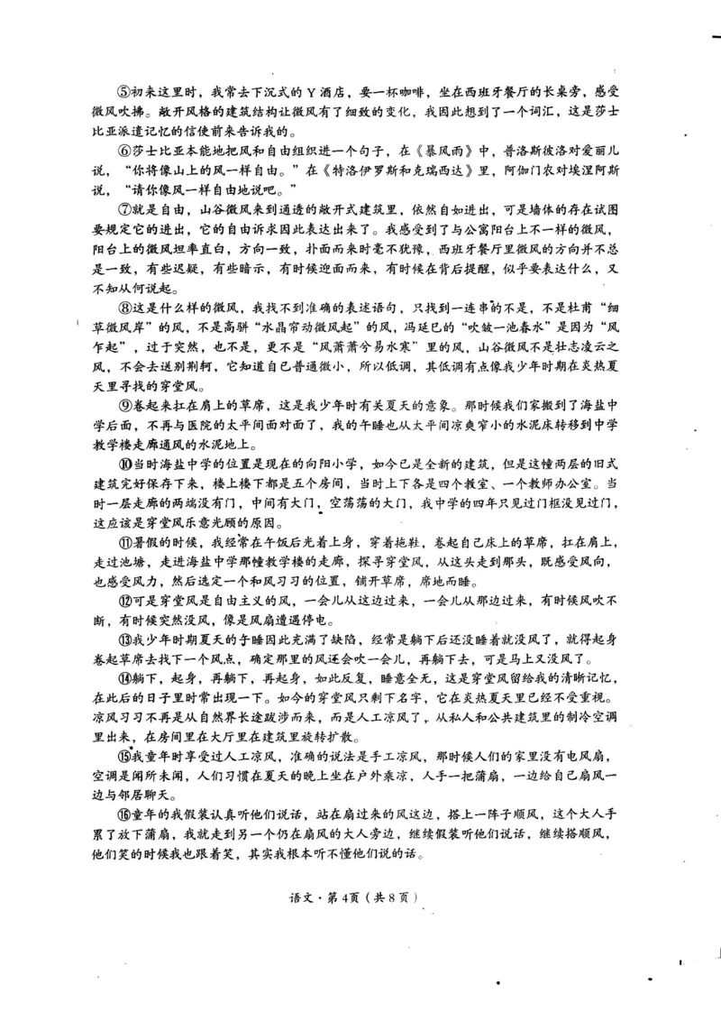 2025届四川省巴中市高三&ldquo;零诊&rdquo;考试语文试题_A1502026各地模拟卷（超值！）_9月_240920四川省巴中市2025届高三上学期&ldquo;零诊&rdquo;考试_2025届四川省巴中市高三&ldquo;零诊&rdquo;考试语文