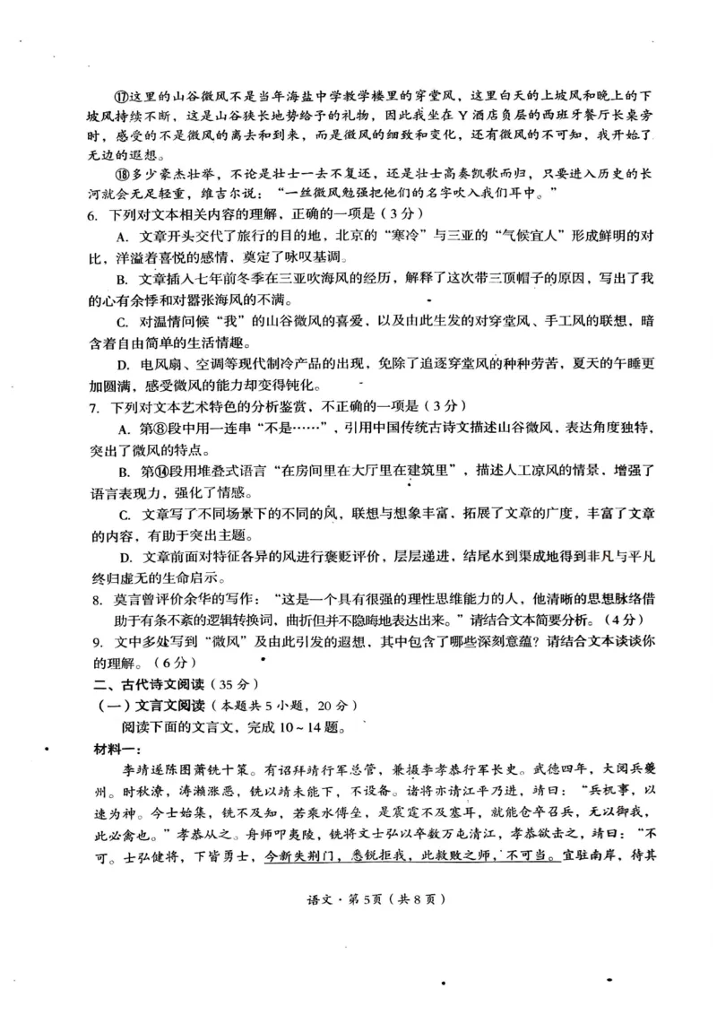 2025届四川省巴中市高三&ldquo;零诊&rdquo;考试语文试题_A1502026各地模拟卷（超值！）_9月_240920四川省巴中市2025届高三上学期&ldquo;零诊&rdquo;考试_2025届四川省巴中市高三&ldquo;零诊&rdquo;考试语文