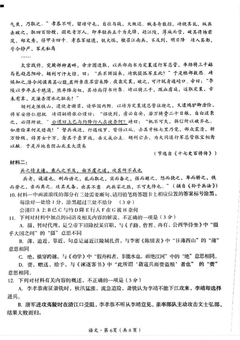 2025届四川省巴中市高三&ldquo;零诊&rdquo;考试语文试题_A1502026各地模拟卷（超值！）_9月_240920四川省巴中市2025届高三上学期&ldquo;零诊&rdquo;考试_2025届四川省巴中市高三&ldquo;零诊&rdquo;考试语文
