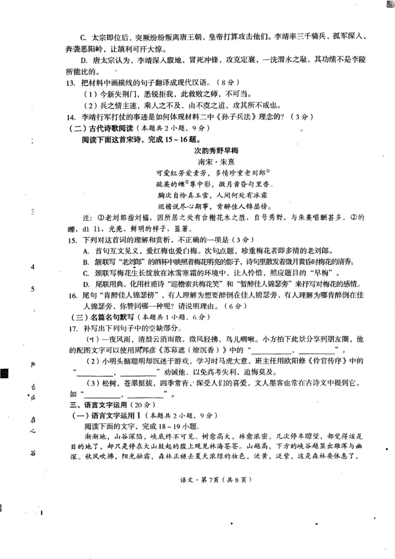 2025届四川省巴中市高三&ldquo;零诊&rdquo;考试语文试题_A1502026各地模拟卷（超值！）_9月_240920四川省巴中市2025届高三上学期&ldquo;零诊&rdquo;考试_2025届四川省巴中市高三&ldquo;零诊&rdquo;考试语文