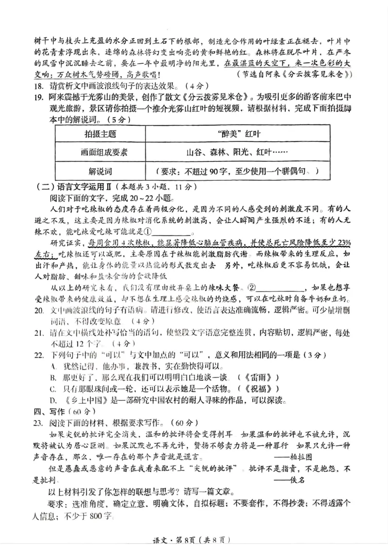 2025届四川省巴中市高三&ldquo;零诊&rdquo;考试语文试题_A1502026各地模拟卷（超值！）_9月_240920四川省巴中市2025届高三上学期&ldquo;零诊&rdquo;考试_2025届四川省巴中市高三&ldquo;零诊&rdquo;考试语文