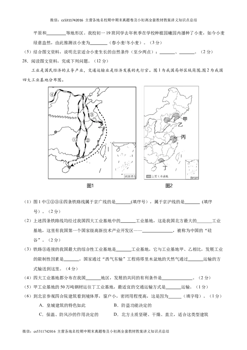 七年级下地理期中模拟卷（考试版A4）（北京专用）(1)_北京初中期末题_C605-京七八九_B京地理七八九_地理_北京7下地理_2022-2024_北京地理7下期中