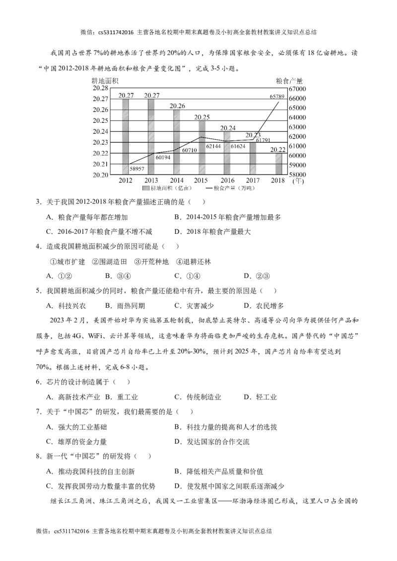 七年级下地理期中模拟卷（考试版A4）（北京专用）(1)_北京初中期末题_C605-京七八九_B京地理七八九_地理_北京7下地理_2022-2024_北京地理7下期中