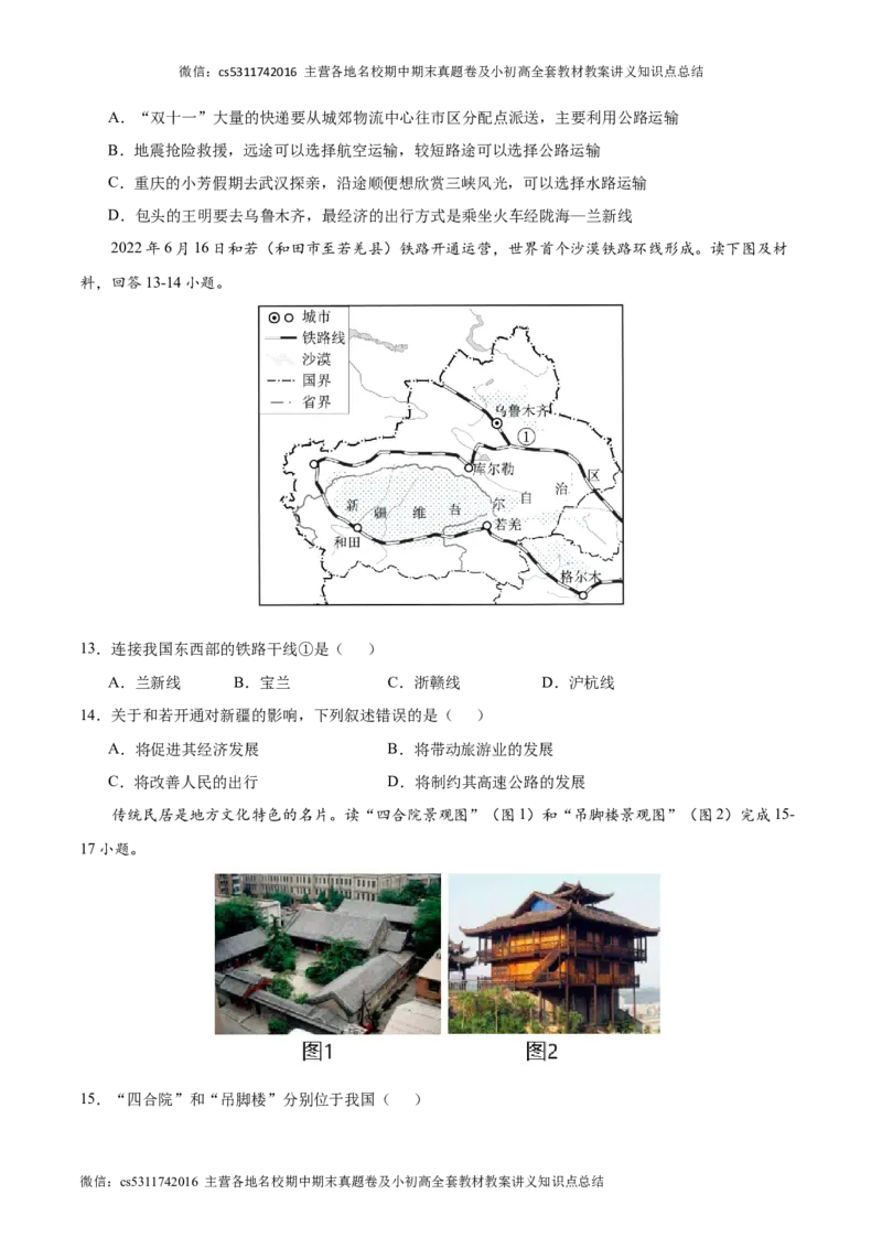 七年级下地理期中模拟卷（考试版A4）（北京专用）(1)_北京初中期末题_C605-京七八九_B京地理七八九_地理_北京7下地理_2022-2024_北京地理7下期中