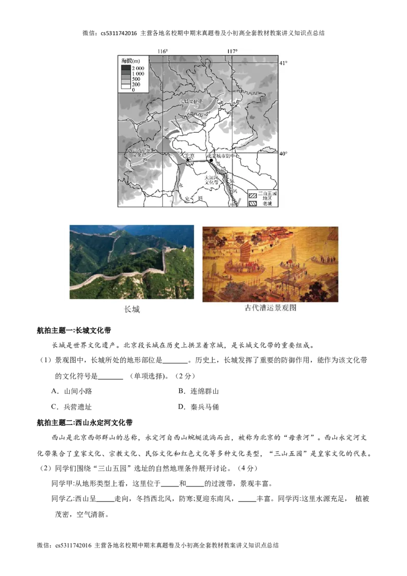 七年级下地理期中模拟卷（考试版A4）（北京专用）(1)_北京初中期末题_C605-京七八九_B京地理七八九_地理_北京7下地理_2022-2024_北京地理7下期中