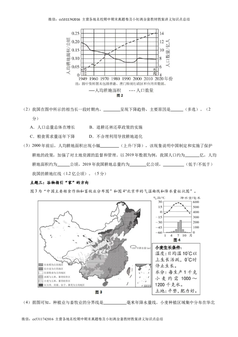 七年级下地理期中模拟卷（考试版A4）（北京专用）(1)_北京初中期末题_C605-京七八九_B京地理七八九_地理_北京7下地理_2022-2024_北京地理7下期中