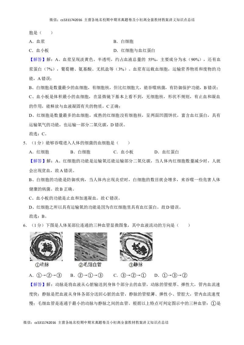北京市顺义区2023-2024学年七年级下学期期末生物试卷(1)_北京初中期末题_C605-京七八九_B京生物七八九_北京7下生物_2022-2024_北京生物7下期末