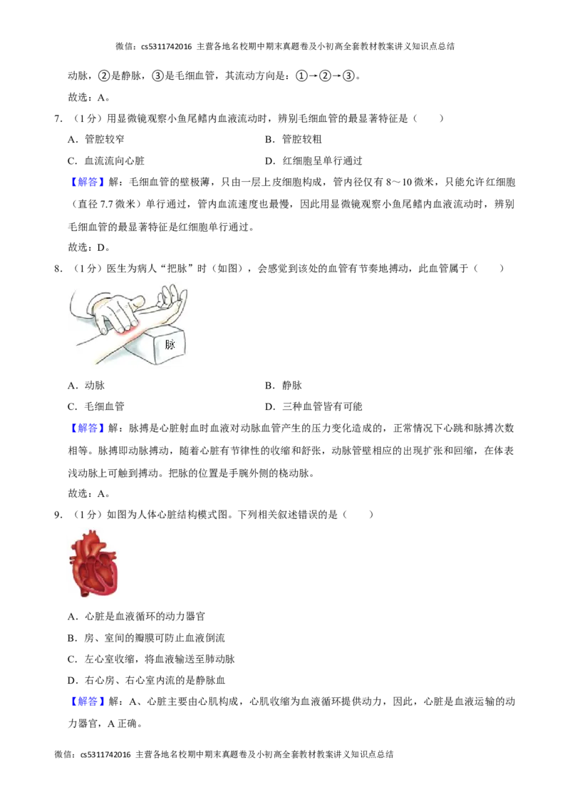 北京市顺义区2023-2024学年七年级下学期期末生物试卷(1)_北京初中期末题_C605-京七八九_B京生物七八九_北京7下生物_2022-2024_北京生物7下期末