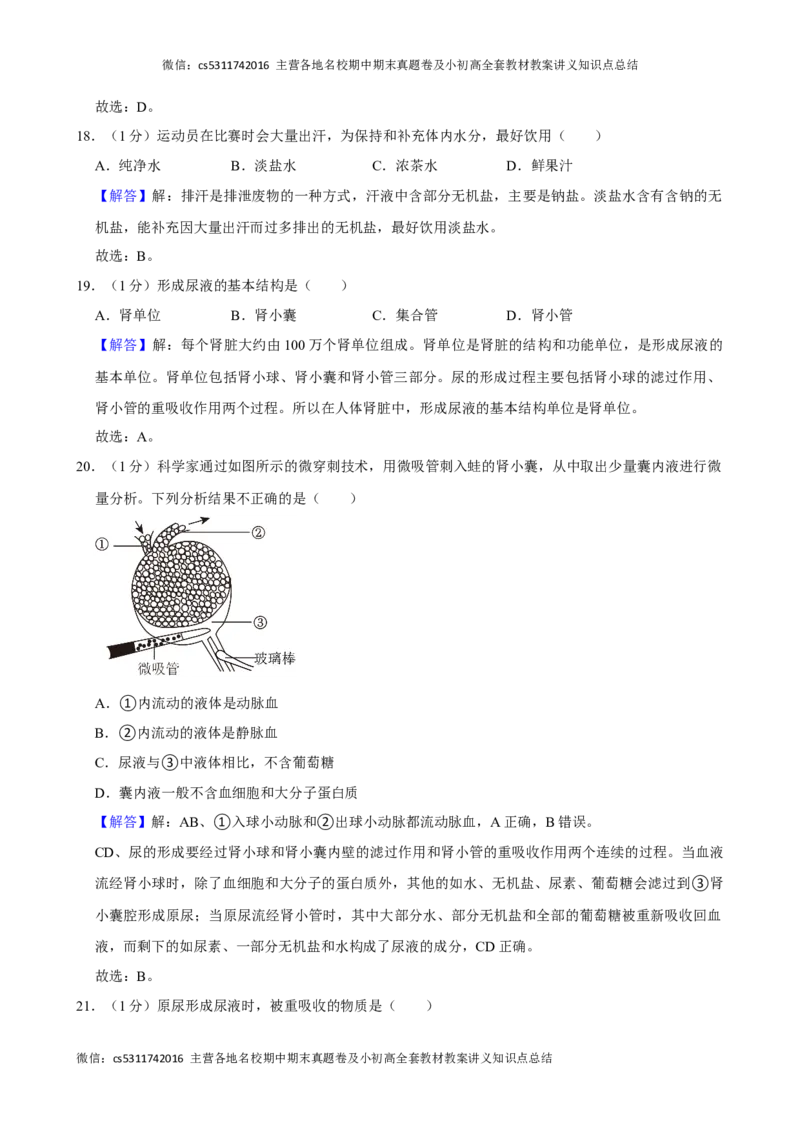 北京市顺义区2023-2024学年七年级下学期期末生物试卷(1)_北京初中期末题_C605-京七八九_B京生物七八九_北京7下生物_2022-2024_北京生物7下期末