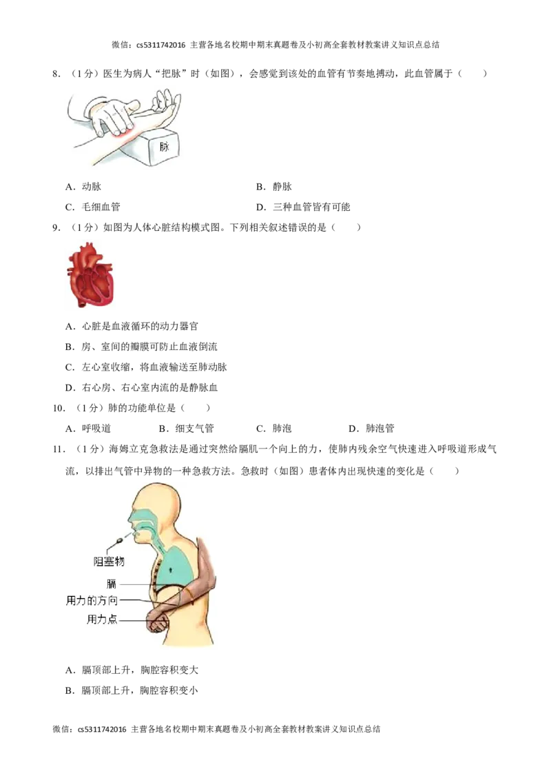 北京市顺义区2023-2024学年七年级下学期期末生物试卷(1)_北京初中期末题_C605-京七八九_B京生物七八九_北京7下生物_2022-2024_北京生物7下期末