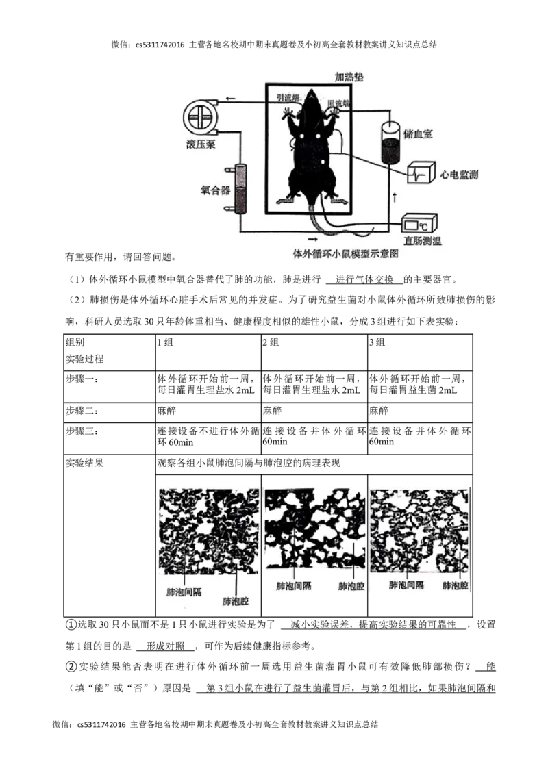 北京市顺义区2023-2024学年七年级下学期期末生物试卷(1)_北京初中期末题_C605-京七八九_B京生物七八九_北京7下生物_2022-2024_北京生物7下期末