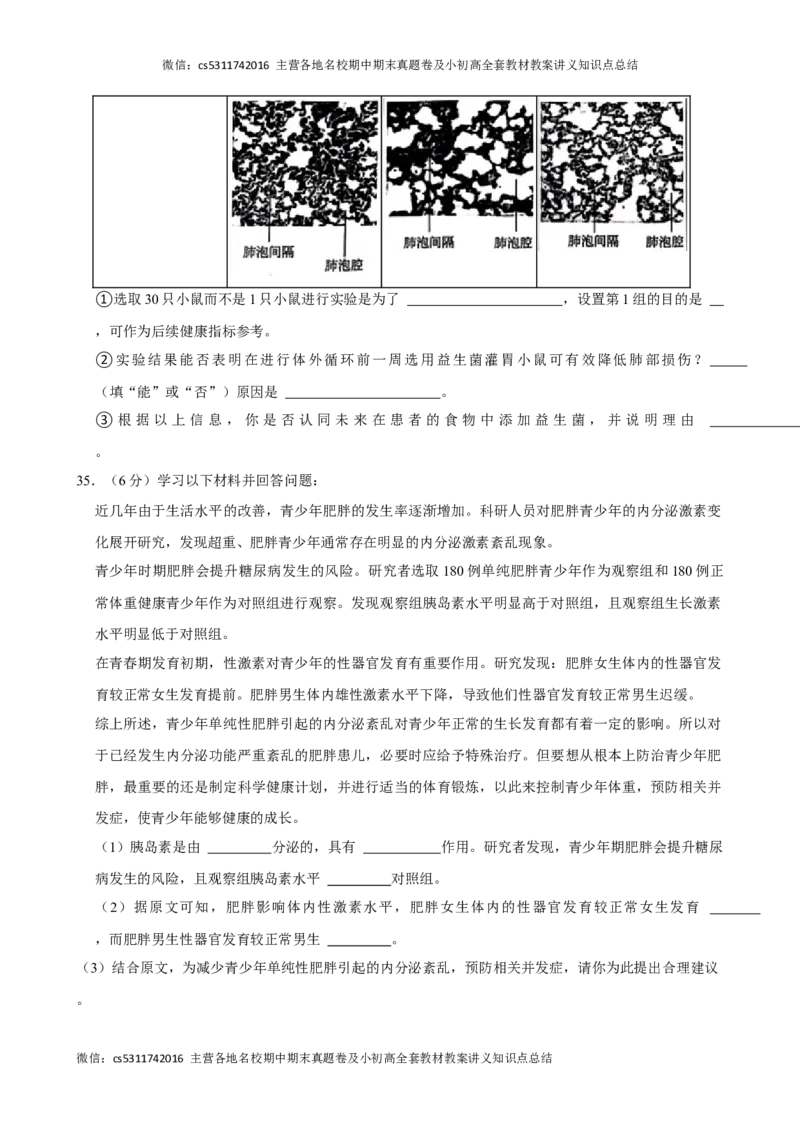 北京市顺义区2023-2024学年七年级下学期期末生物试卷(1)_北京初中期末题_C605-京七八九_B京生物七八九_北京7下生物_2022-2024_北京生物7下期末