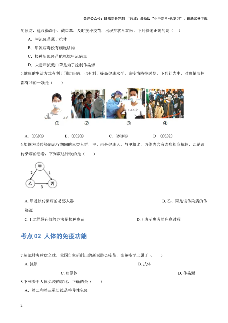 专题15健康地生活（练习）（原卷版）_02中考总复习（2026版更新中）_08-生物-中考总复习_2024年中考复习资料_一轮复习_❤2024年中考生物一轮复习讲练测（全国通用）_练习