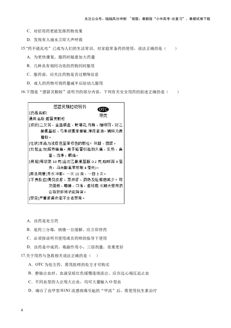 专题15健康地生活（练习）（原卷版）_02中考总复习（2026版更新中）_08-生物-中考总复习_2024年中考复习资料_一轮复习_❤2024年中考生物一轮复习讲练测（全国通用）_练习