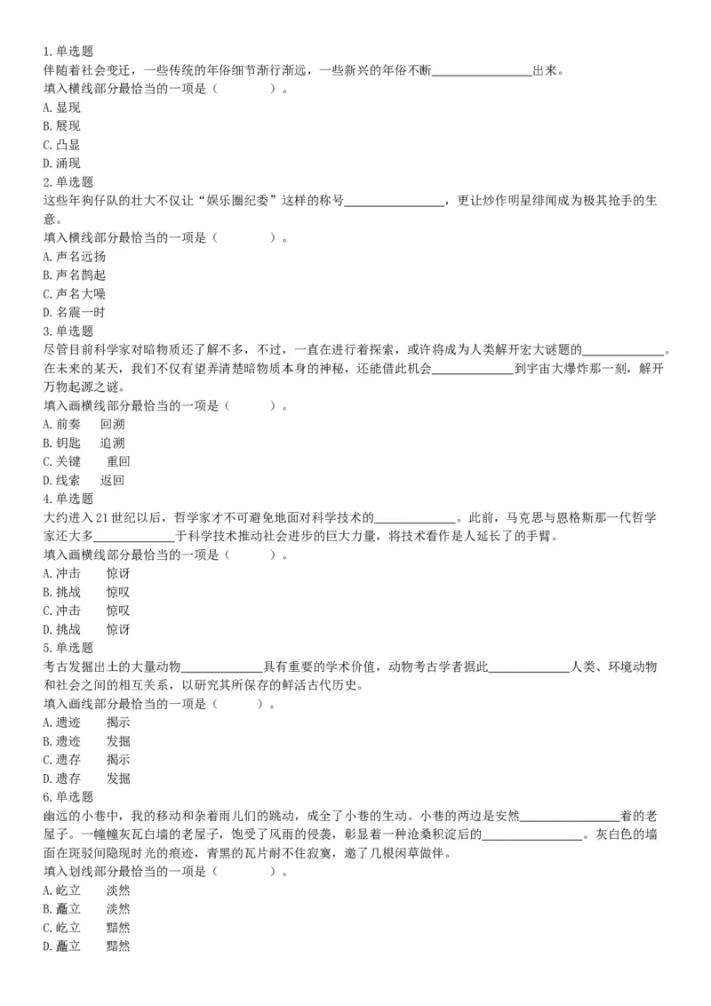 2019年7月13日天津市西青区事业单位公开招聘工作人员考试《职业能力倾向测试》（网友回忆版）_26事业职测+综合_闲鱼2026事业单位职测+综合_职测+综合真题合集ABCDE_B类-社会科学