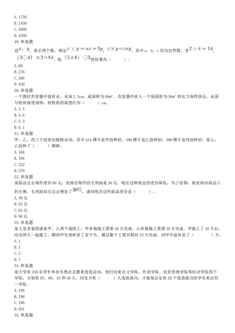 2019年7月13日天津市西青区事业单位公开招聘工作人员考试《职业能力倾向测试》（网友回忆版）_26事业职测+综合_闲鱼2026事业单位职测+综合_职测+综合真题合集ABCDE_B类-社会科学