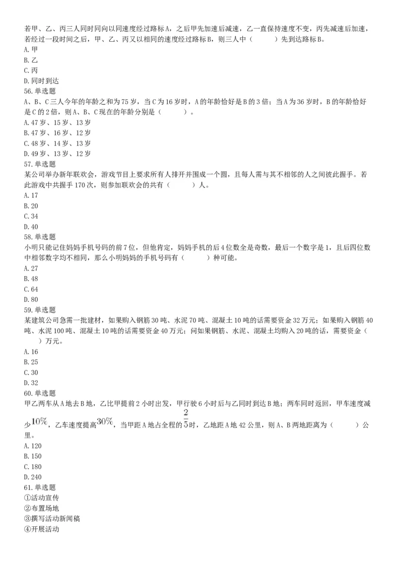 2019年7月13日天津市西青区事业单位公开招聘工作人员考试《职业能力倾向测试》（网友回忆版）_26事业职测+综合_闲鱼2026事业单位职测+综合_职测+综合真题合集ABCDE_B类-社会科学