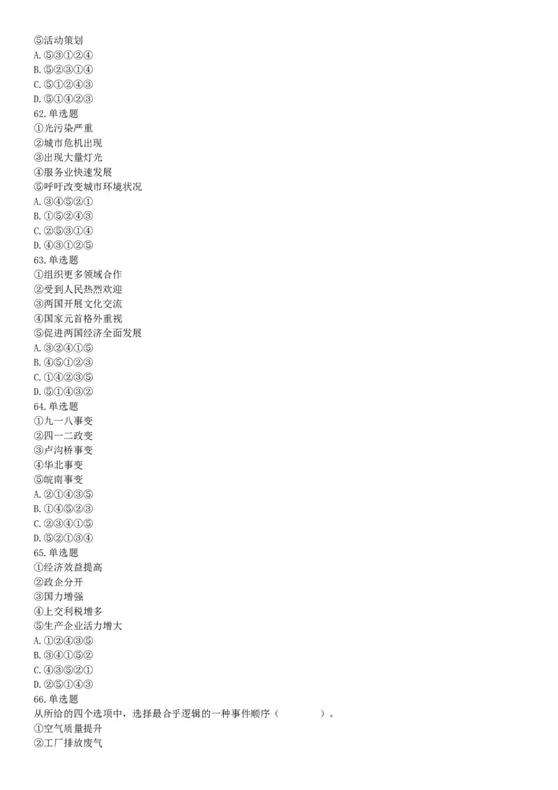 2019年7月13日天津市西青区事业单位公开招聘工作人员考试《职业能力倾向测试》（网友回忆版）_26事业职测+综合_闲鱼2026事业单位职测+综合_职测+综合真题合集ABCDE_B类-社会科学