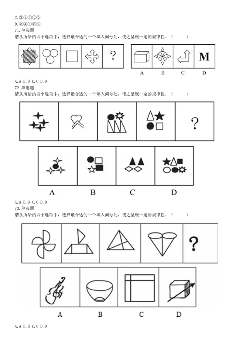 2019年7月13日天津市西青区事业单位公开招聘工作人员考试《职业能力倾向测试》（网友回忆版）_26事业职测+综合_闲鱼2026事业单位职测+综合_职测+综合真题合集ABCDE_B类-社会科学