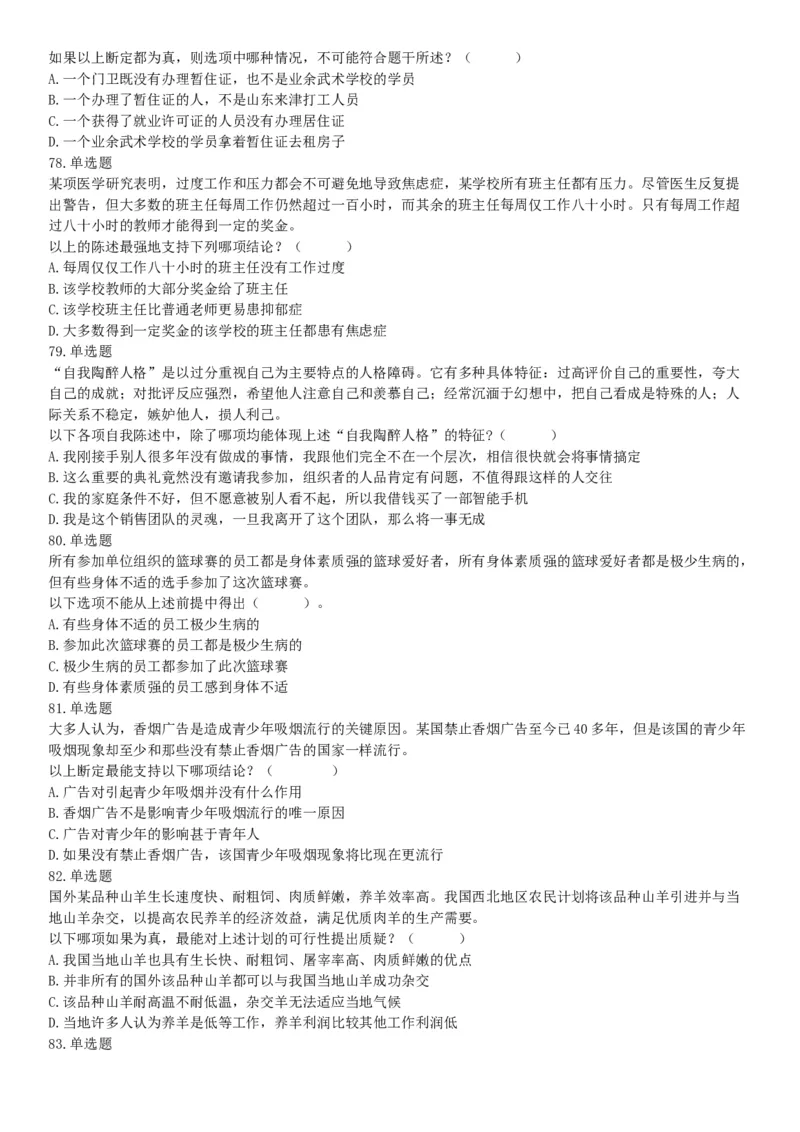 2019年7月13日天津市西青区事业单位公开招聘工作人员考试《职业能力倾向测试》（网友回忆版）_26事业职测+综合_闲鱼2026事业单位职测+综合_职测+综合真题合集ABCDE_B类-社会科学