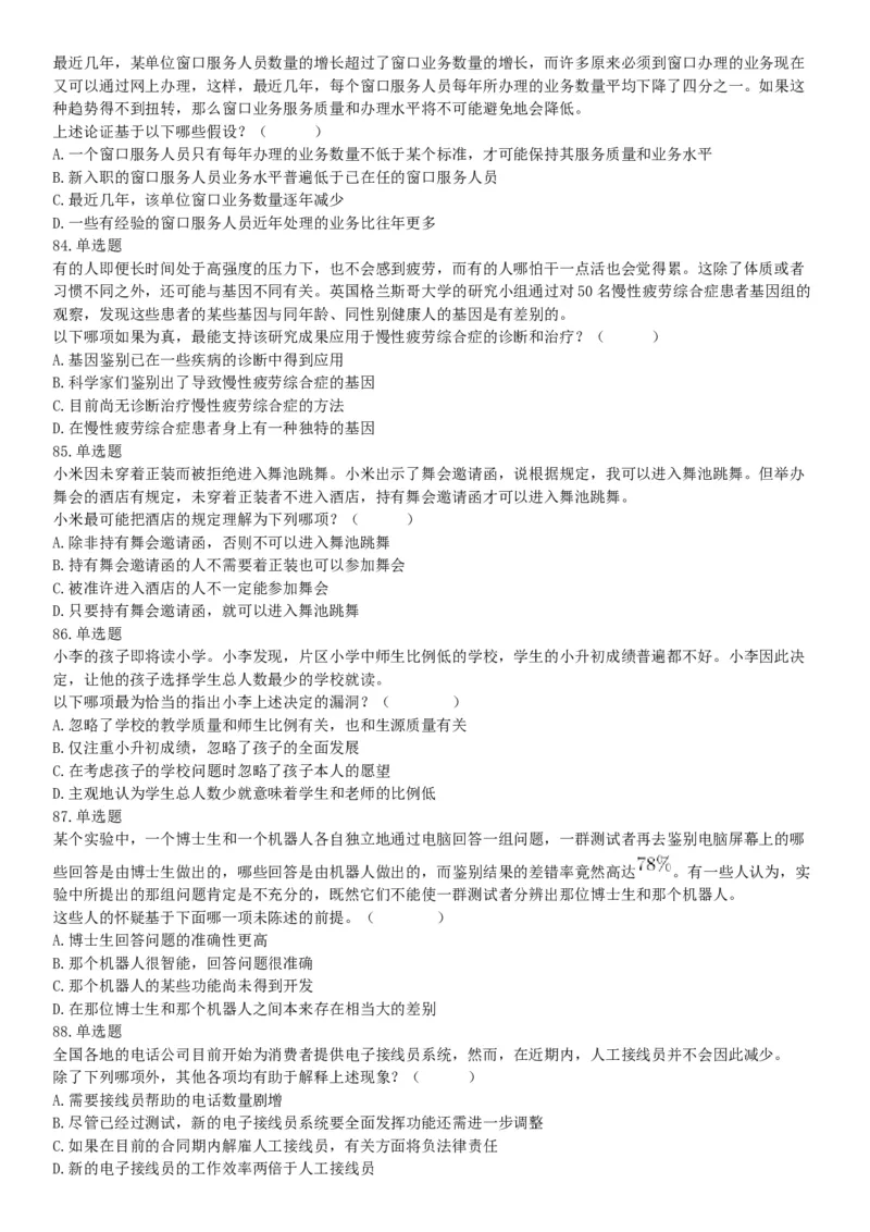 2019年7月13日天津市西青区事业单位公开招聘工作人员考试《职业能力倾向测试》（网友回忆版）_26事业职测+综合_闲鱼2026事业单位职测+综合_职测+综合真题合集ABCDE_B类-社会科学