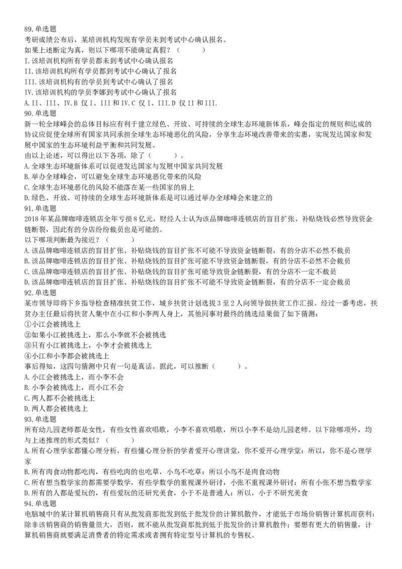 2019年7月13日天津市西青区事业单位公开招聘工作人员考试《职业能力倾向测试》（网友回忆版）_26事业职测+综合_闲鱼2026事业单位职测+综合_职测+综合真题合集ABCDE_B类-社会科学