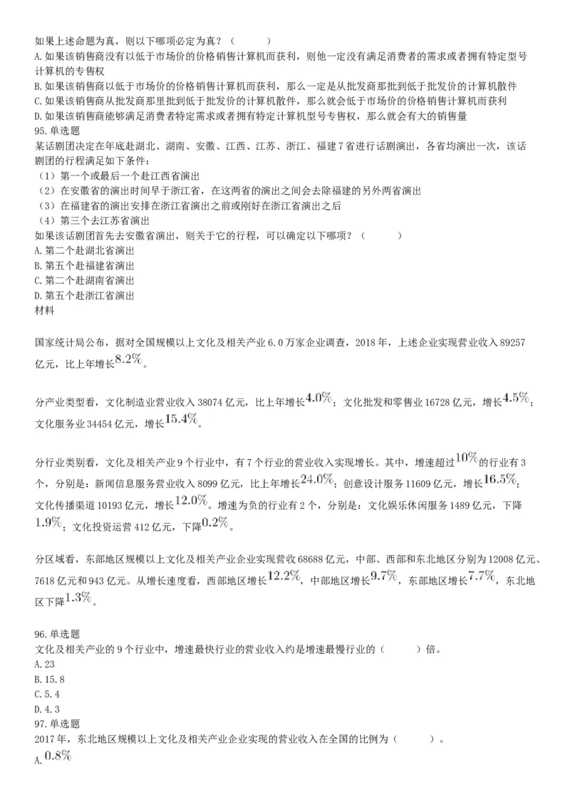 2019年7月13日天津市西青区事业单位公开招聘工作人员考试《职业能力倾向测试》（网友回忆版）_26事业职测+综合_闲鱼2026事业单位职测+综合_职测+综合真题合集ABCDE_B类-社会科学