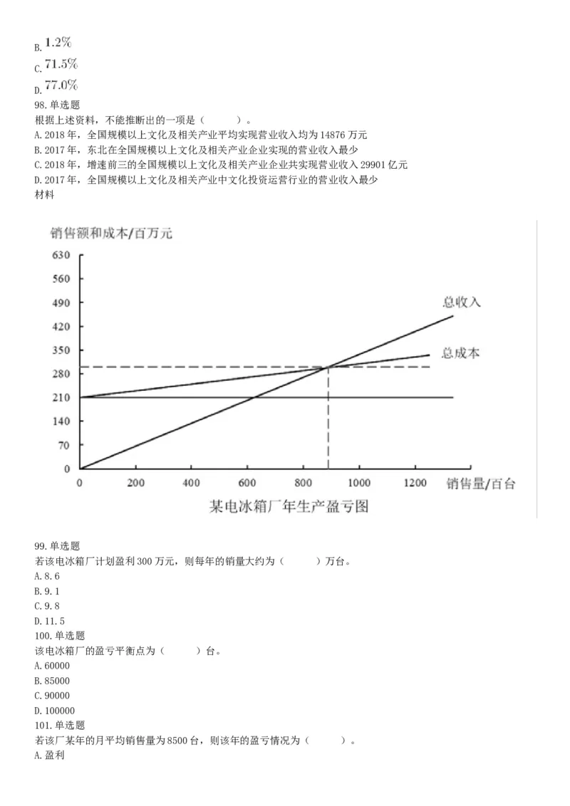 2019年7月13日天津市西青区事业单位公开招聘工作人员考试《职业能力倾向测试》（网友回忆版）_26事业职测+综合_闲鱼2026事业单位职测+综合_职测+综合真题合集ABCDE_B类-社会科学